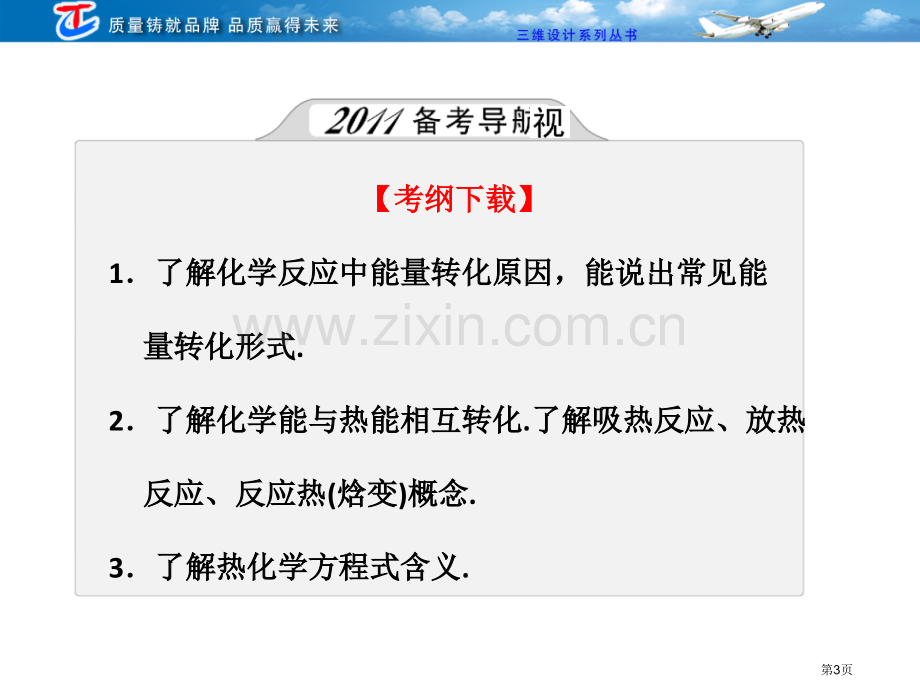 化学反应与能量的变化省公共课一等奖全国赛课获奖课件.pptx_第3页