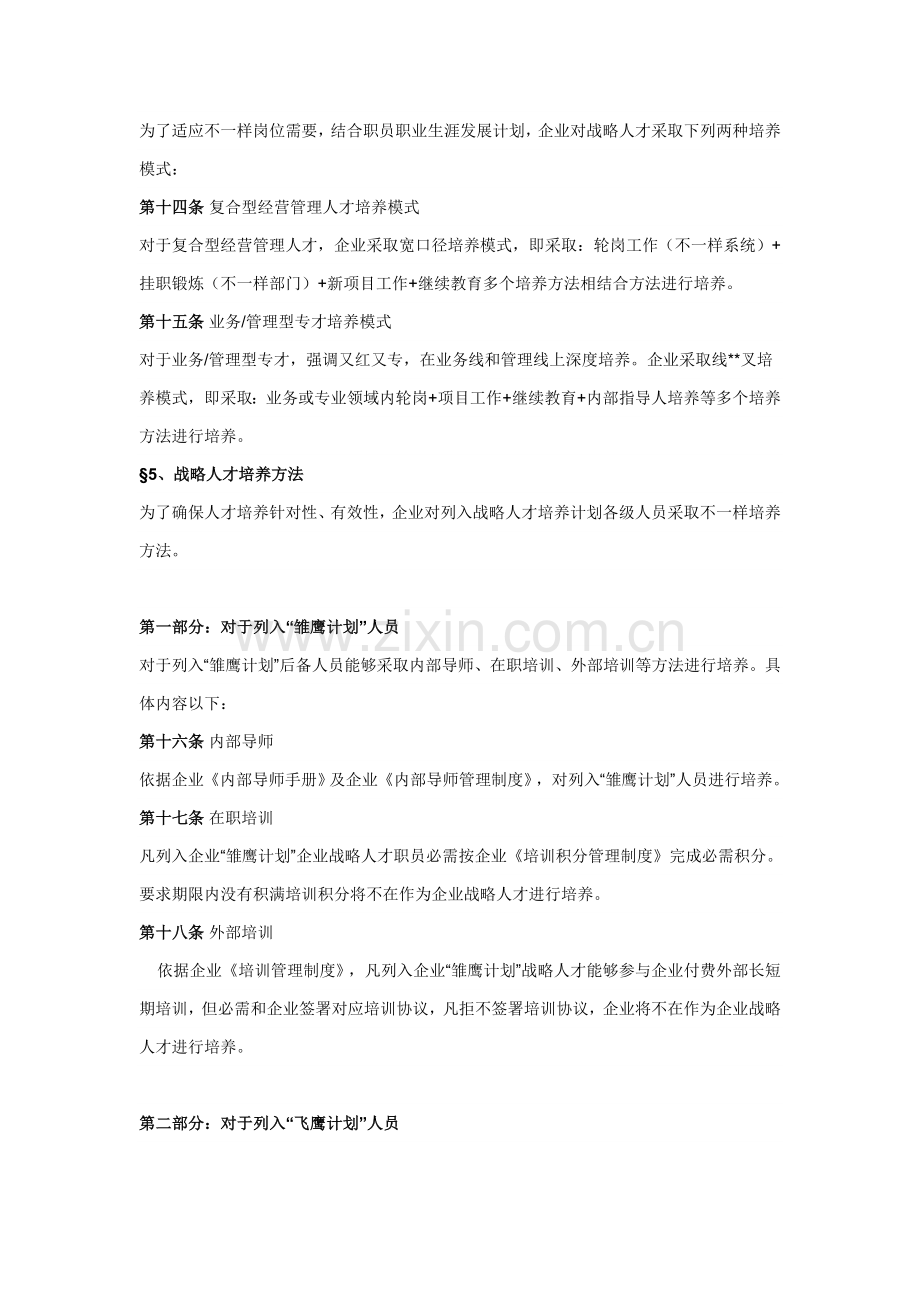 战略人才培养专业方案雄鹰专项计划.doc_第3页