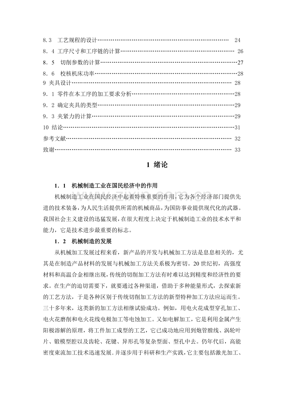 火箭帽机械加工工艺规程及夹具设计毕设论文.doc_第2页