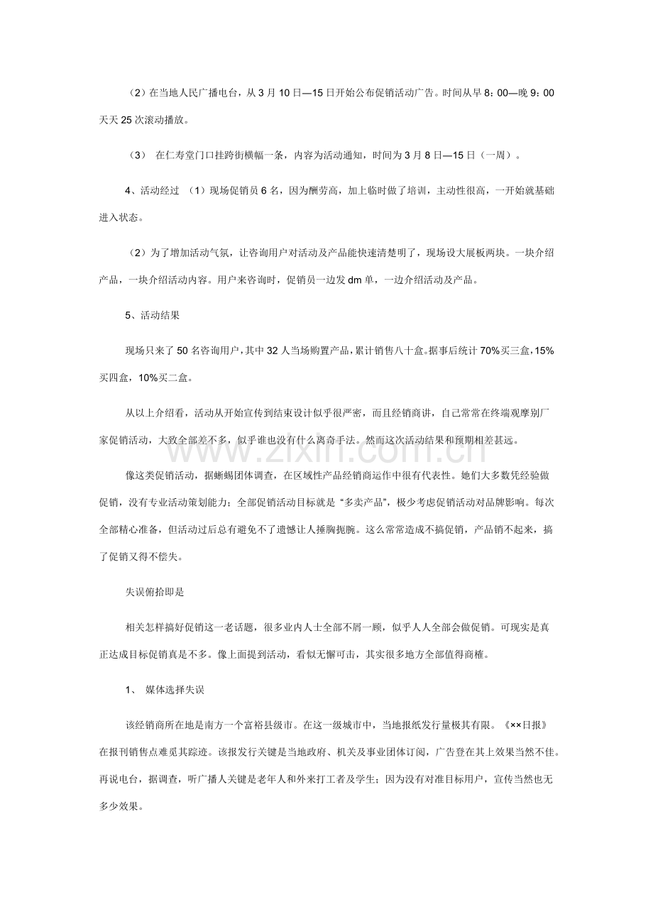 商场全年促销活动专项策划专业方案.docx_第2页