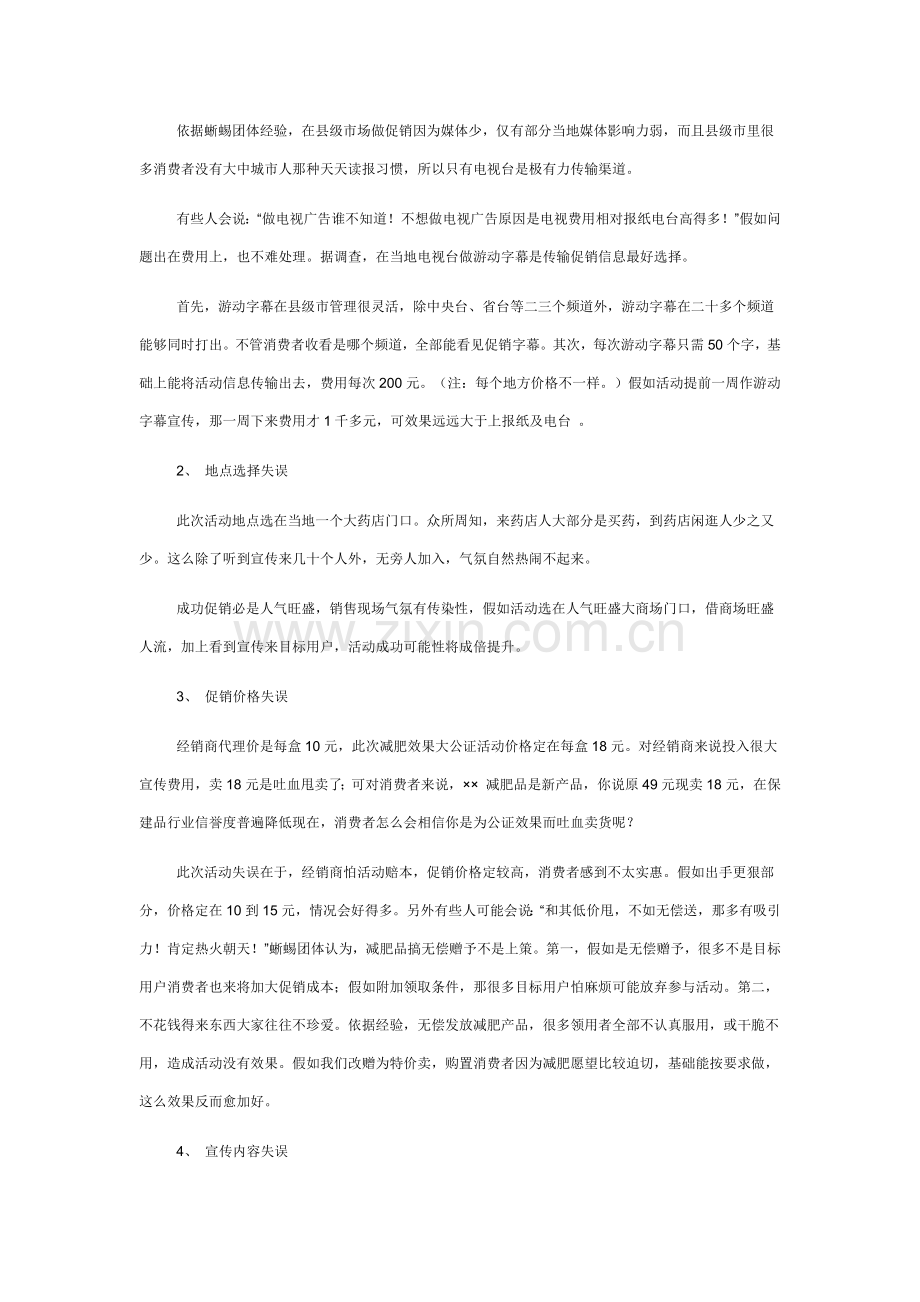 商场全年促销活动专项策划专业方案.docx_第3页