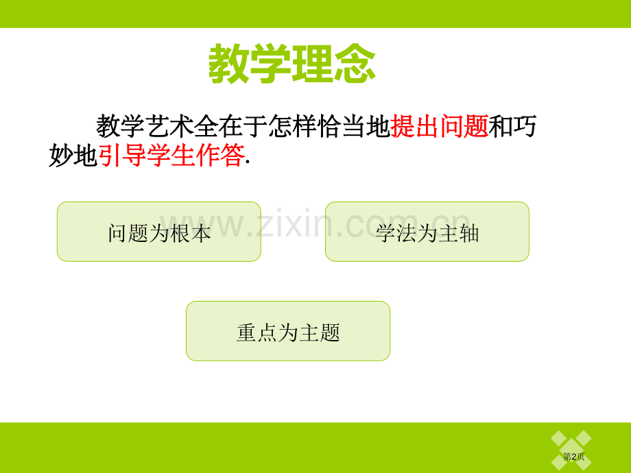 平方差公式2市公开课一等奖百校联赛特等奖课件.pptx_第2页