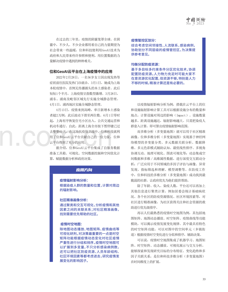 地理空间人工智能的公共卫生应用及更多可能.pdf_第2页