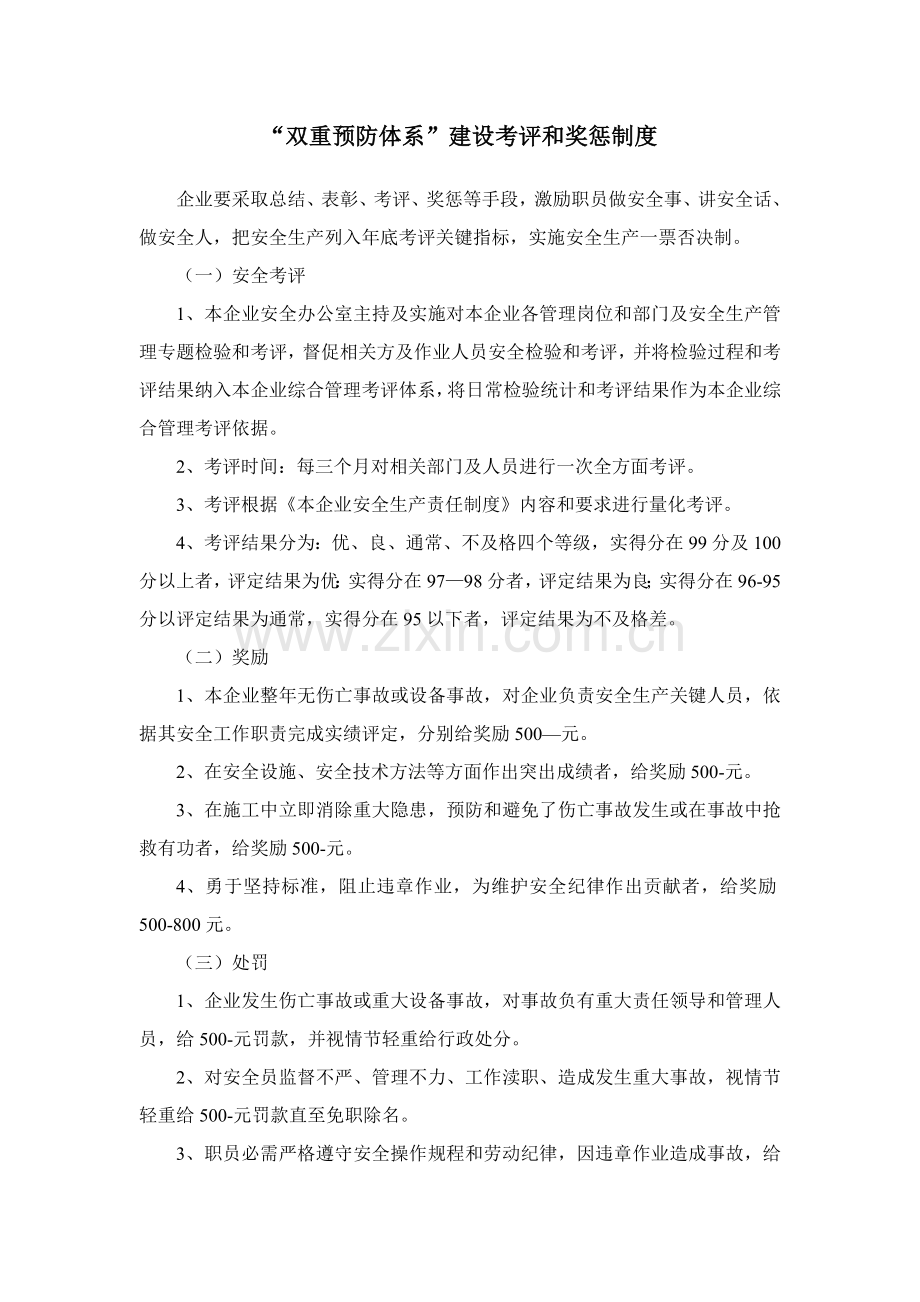 双重预防综合体系建设奖惩核心制度和奖惩记录档案.doc_第3页