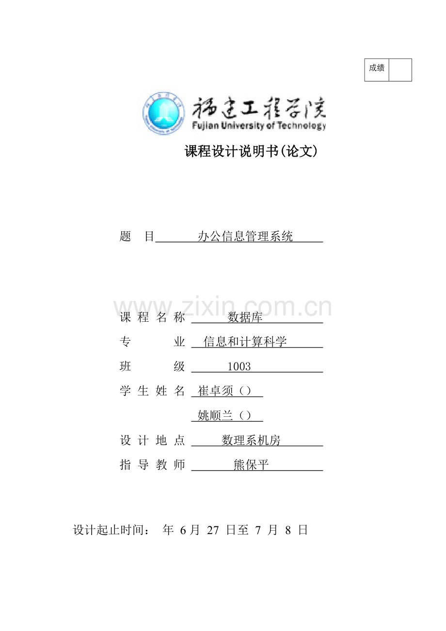 办公信息综合管理系统.doc_第1页