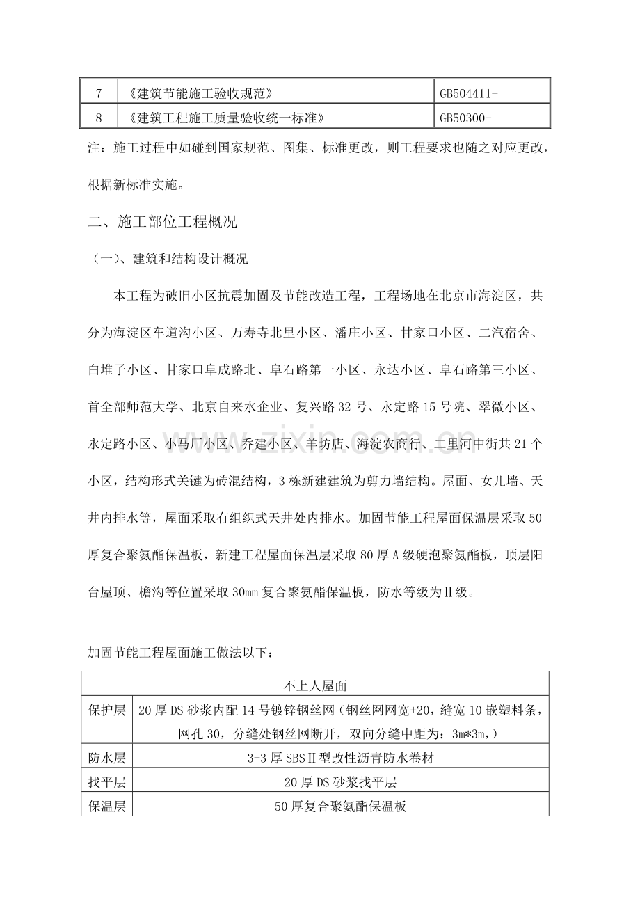 屋面防水保温综合项目施工专项方案.docx_第3页