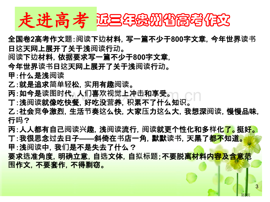 叙述类材料作文审题立意省公共课一等奖全国赛课获奖课件.pptx_第3页