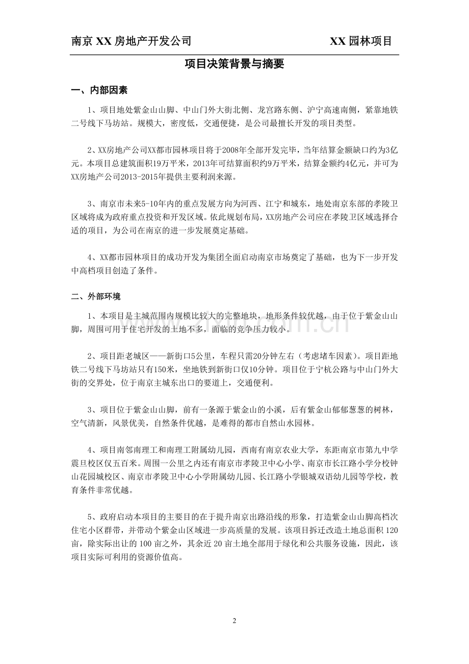 某园林项目可行性研究报告.doc_第2页