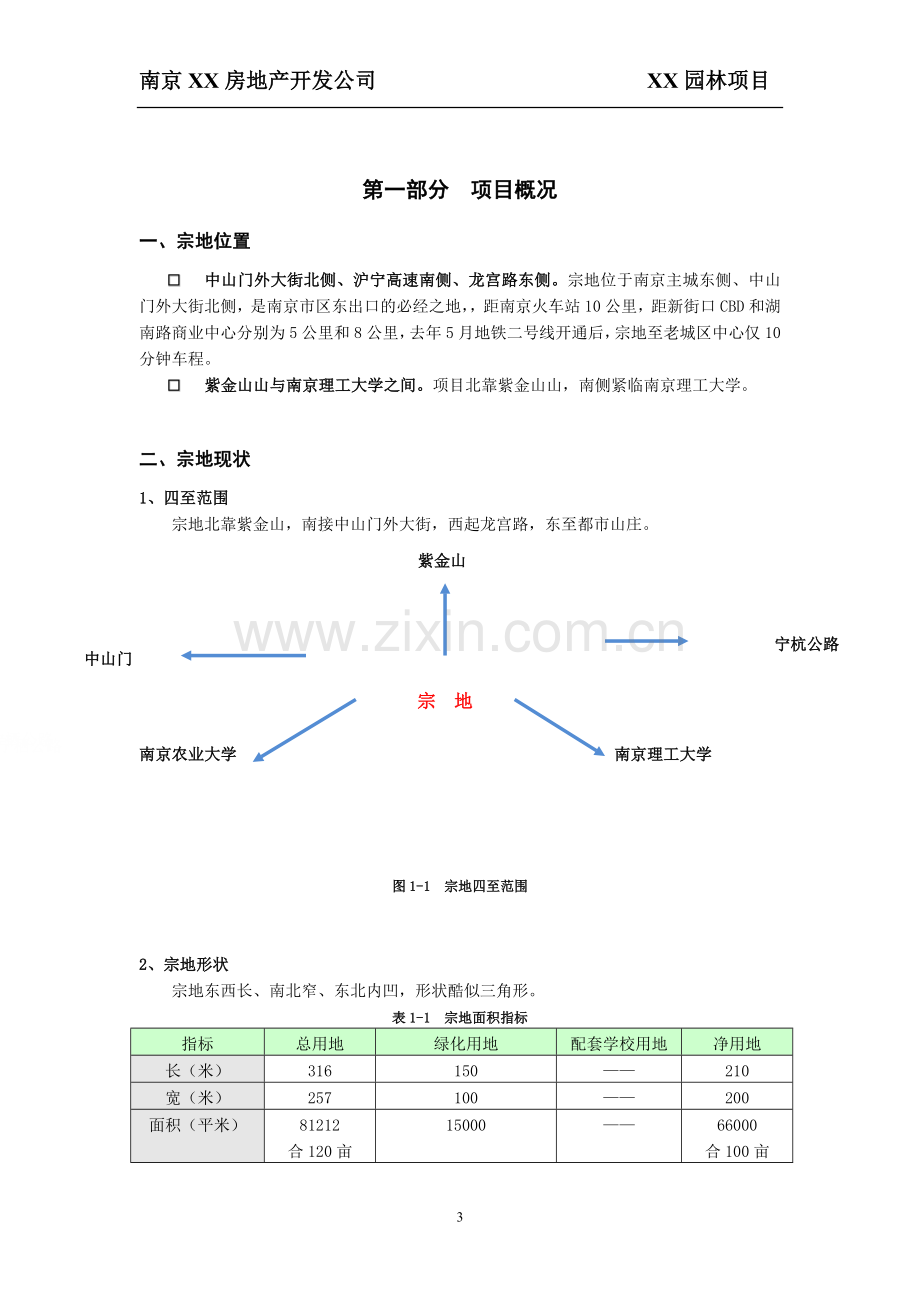 某园林项目可行性研究报告.doc_第3页