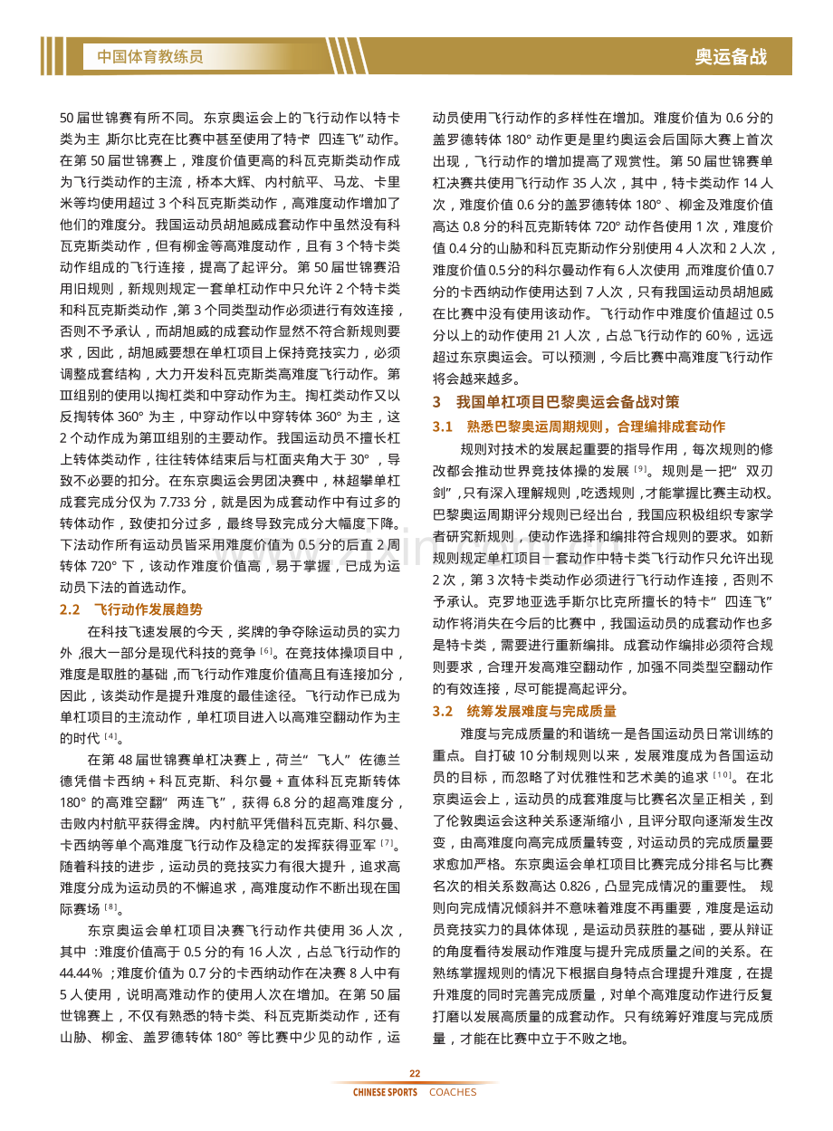 单杠项目发展趋势及我国备战巴黎奥运会对策.pdf_第3页