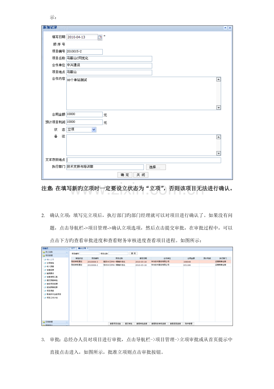 ERP系统操作专项说明书.docx_第2页