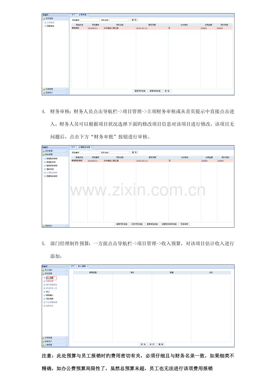 ERP系统操作专项说明书.docx_第3页