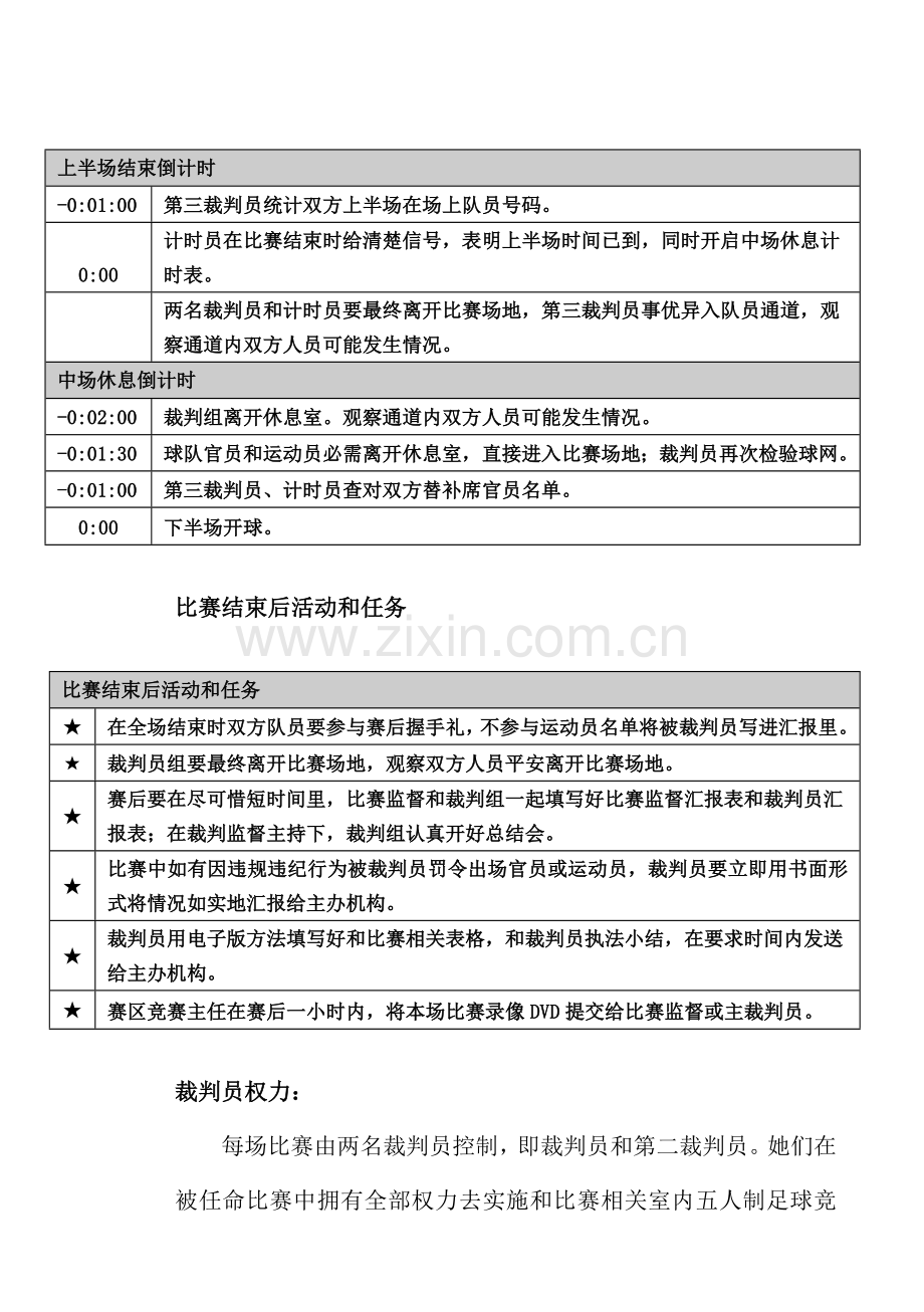 五人制足球裁判员工作手册模板.doc_第3页