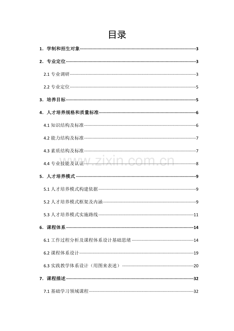 动漫设计与制作专业人才培养专业方案修订.docx_第2页