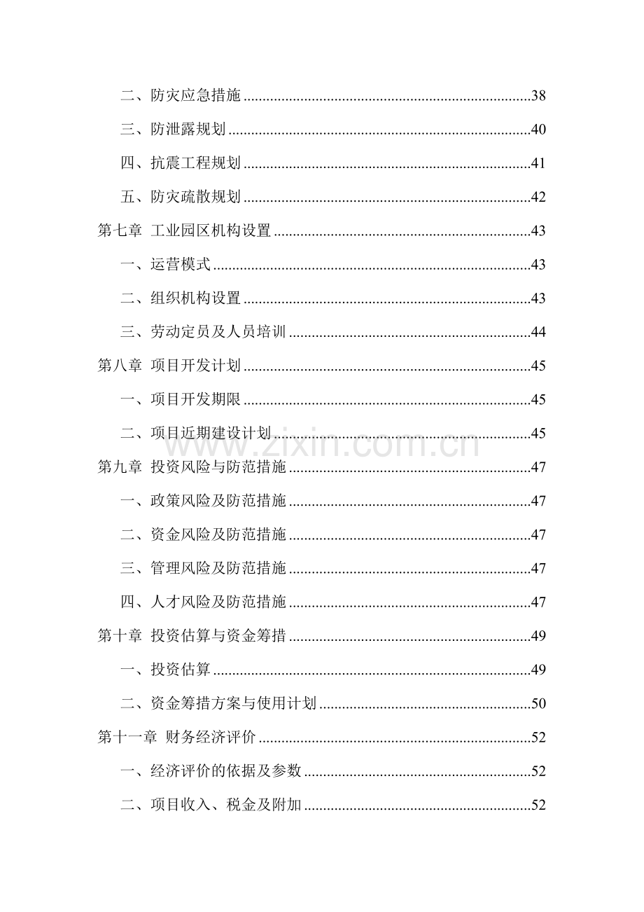 工业园区项目可行性研究报告.doc_第3页