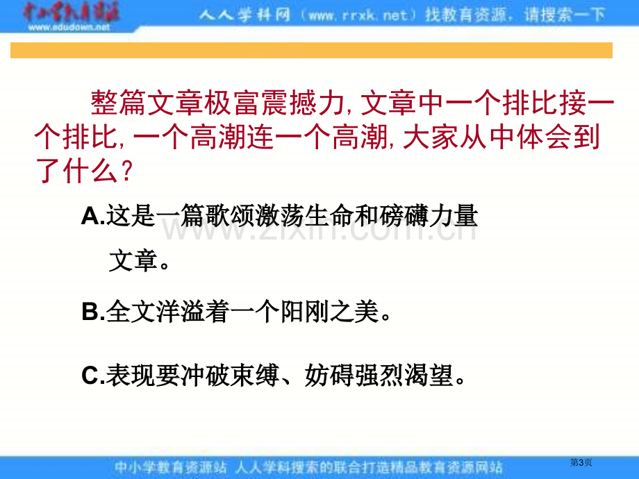 冀教版六年级上册安塞腰鼓课件1市公开课一等奖百校联赛特等奖课件.pptx_第3页