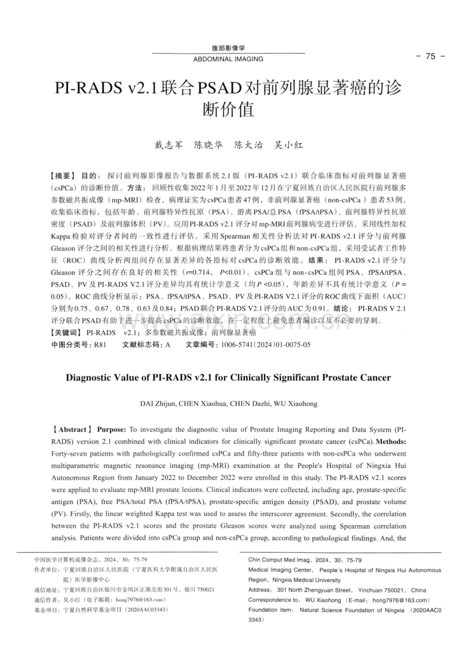 PI⁃RADS v2.1联合PSAD对前列腺显著癌的诊断价值.pdf_第1页