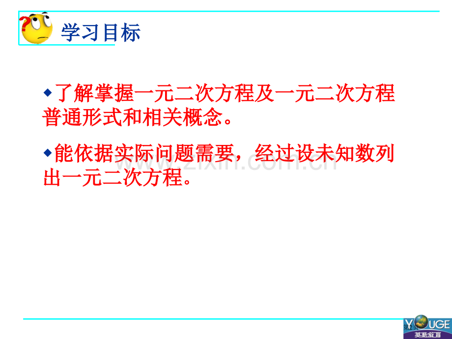 元二次方程1课件市公开课一等奖百校联赛特等奖课件.pptx_第2页