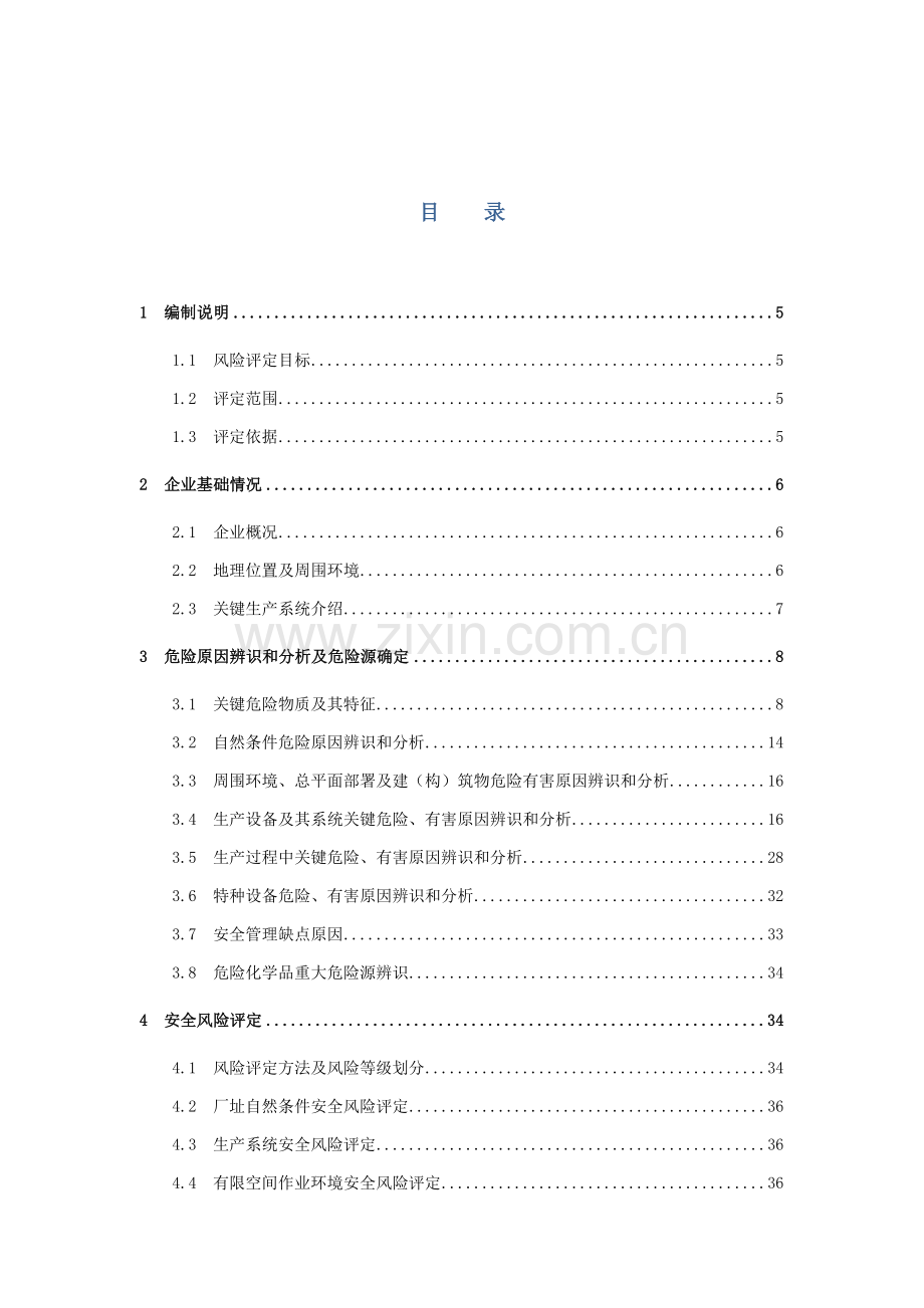 公司风险综合评估报告.doc_第2页