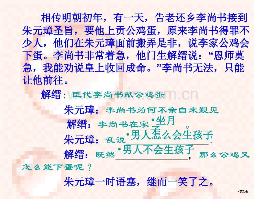 中考语言运用题题型分析与解题技巧省公共课一等奖全国赛课获奖课件.pptx_第3页