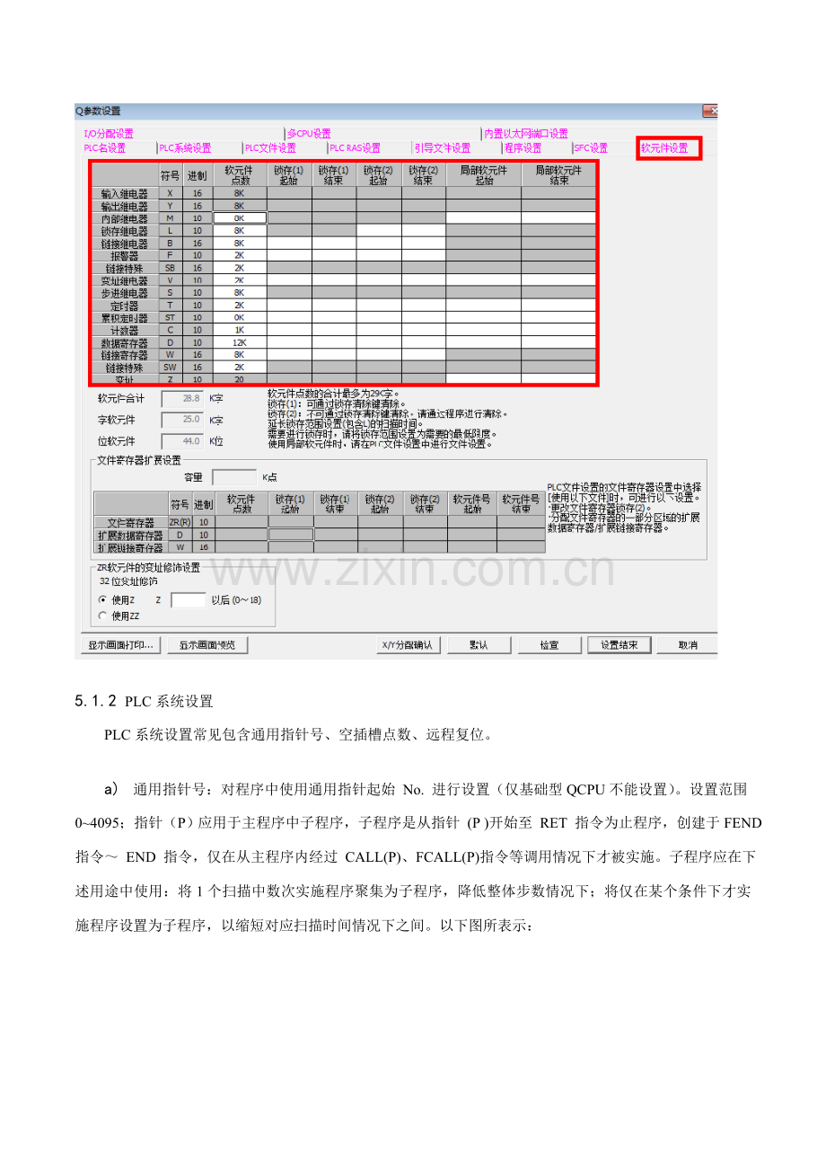 三菱Q系列PLC网络参数设置方法及注意项目.doc_第3页