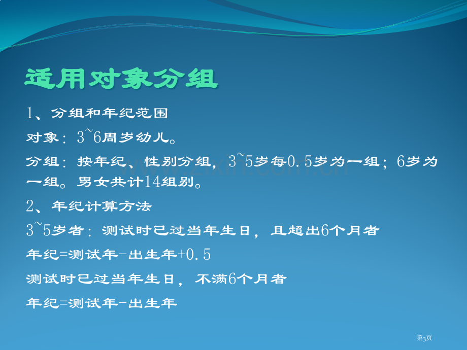 幼儿体能测试省公共课一等奖全国赛课获奖课件.pptx_第3页