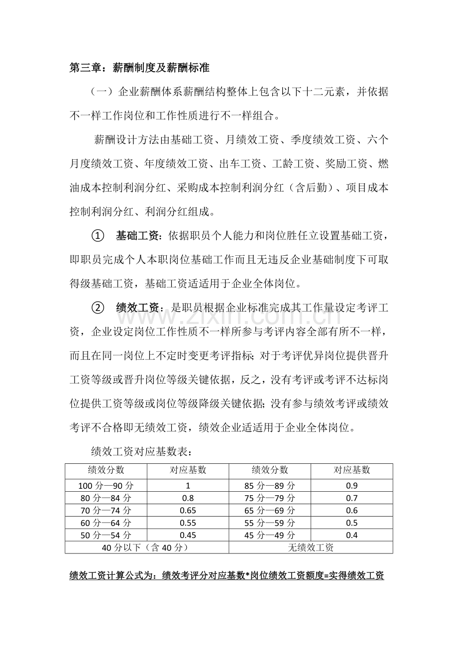 公司石油固井专业运营手册模板.doc_第2页