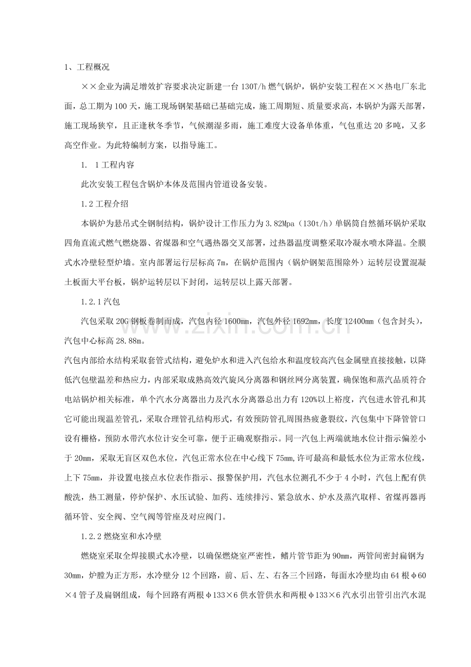 燃气锅炉安装工程施工组织设计方案样本.doc_第2页