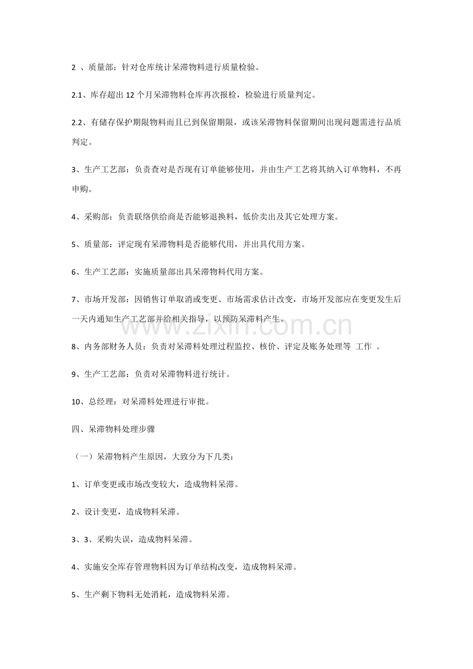 呆滞物料的管理标准规定.docx_第2页