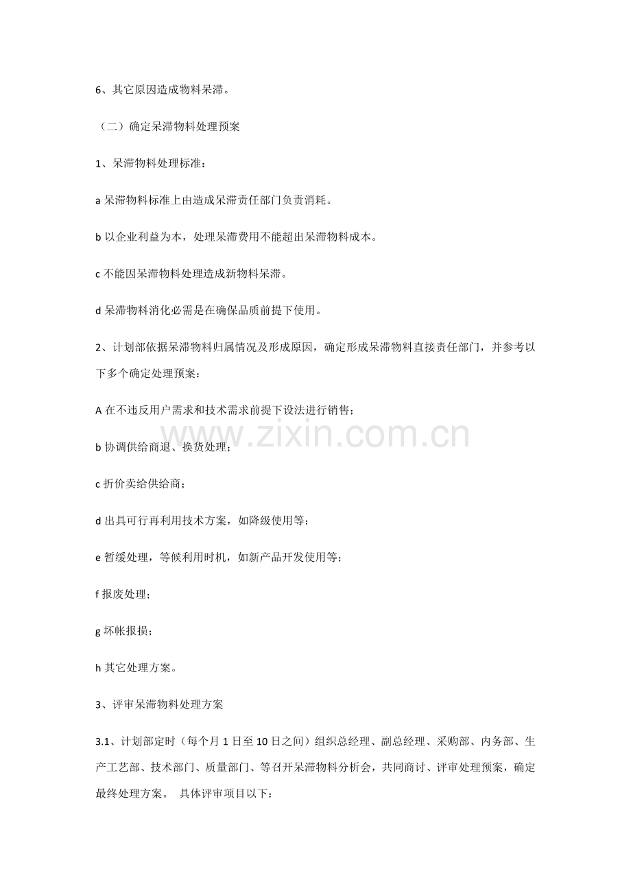 呆滞物料的管理标准规定.docx_第3页