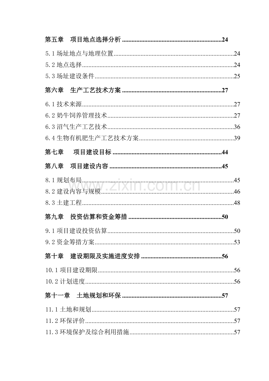 改性乳化燃料油项目可行性研究报告.doc_第3页