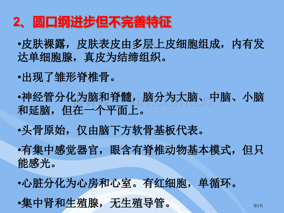 圆口纲专题知识省公共课一等奖全国赛课获奖课件.pptx_第3页