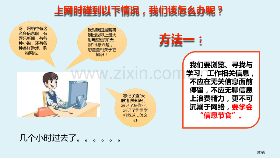 合理利用网络件省公开课一等奖新名师比赛一等奖课件.pptx_第3页