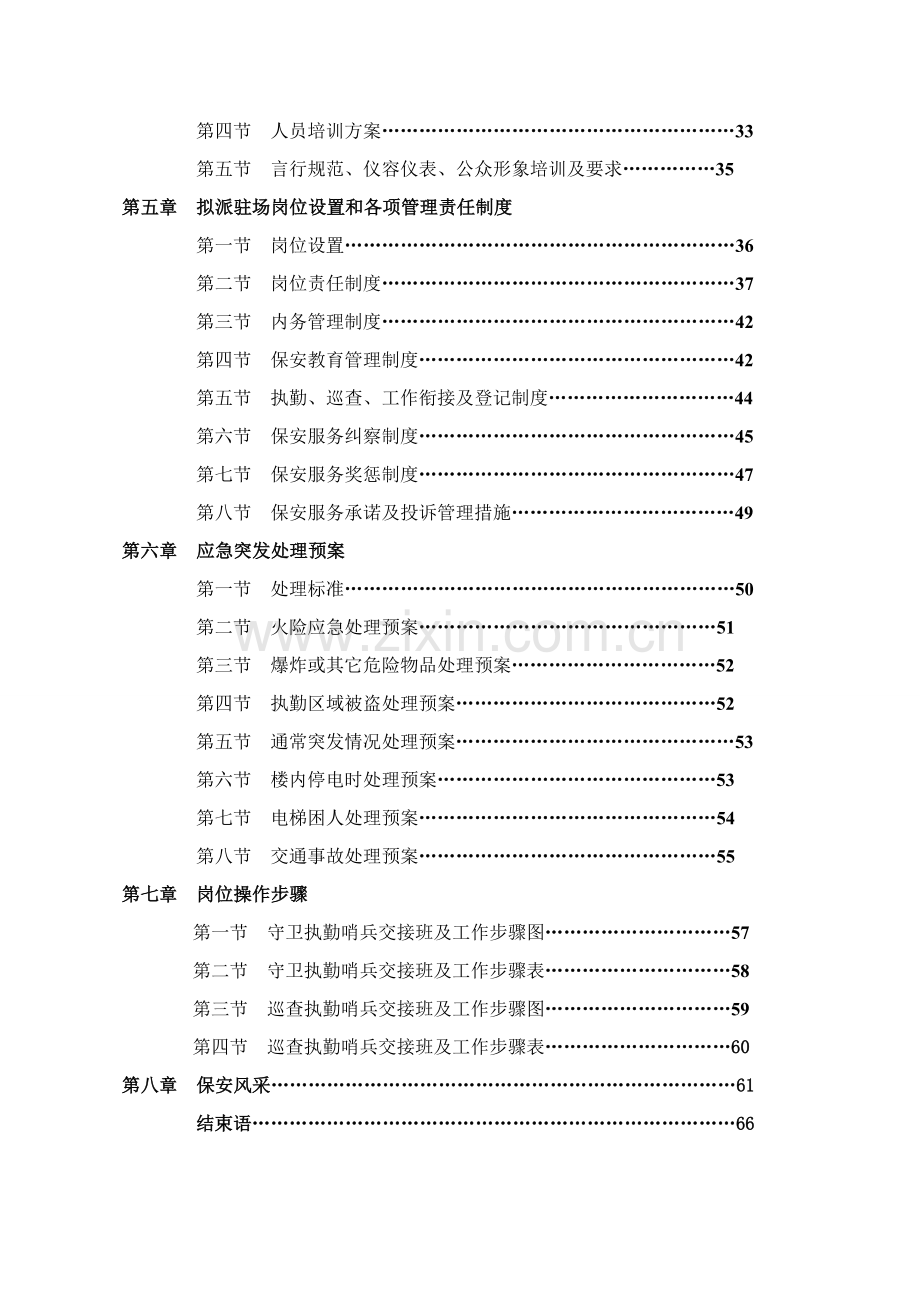 商场保安服务招标文件模板.doc_第3页