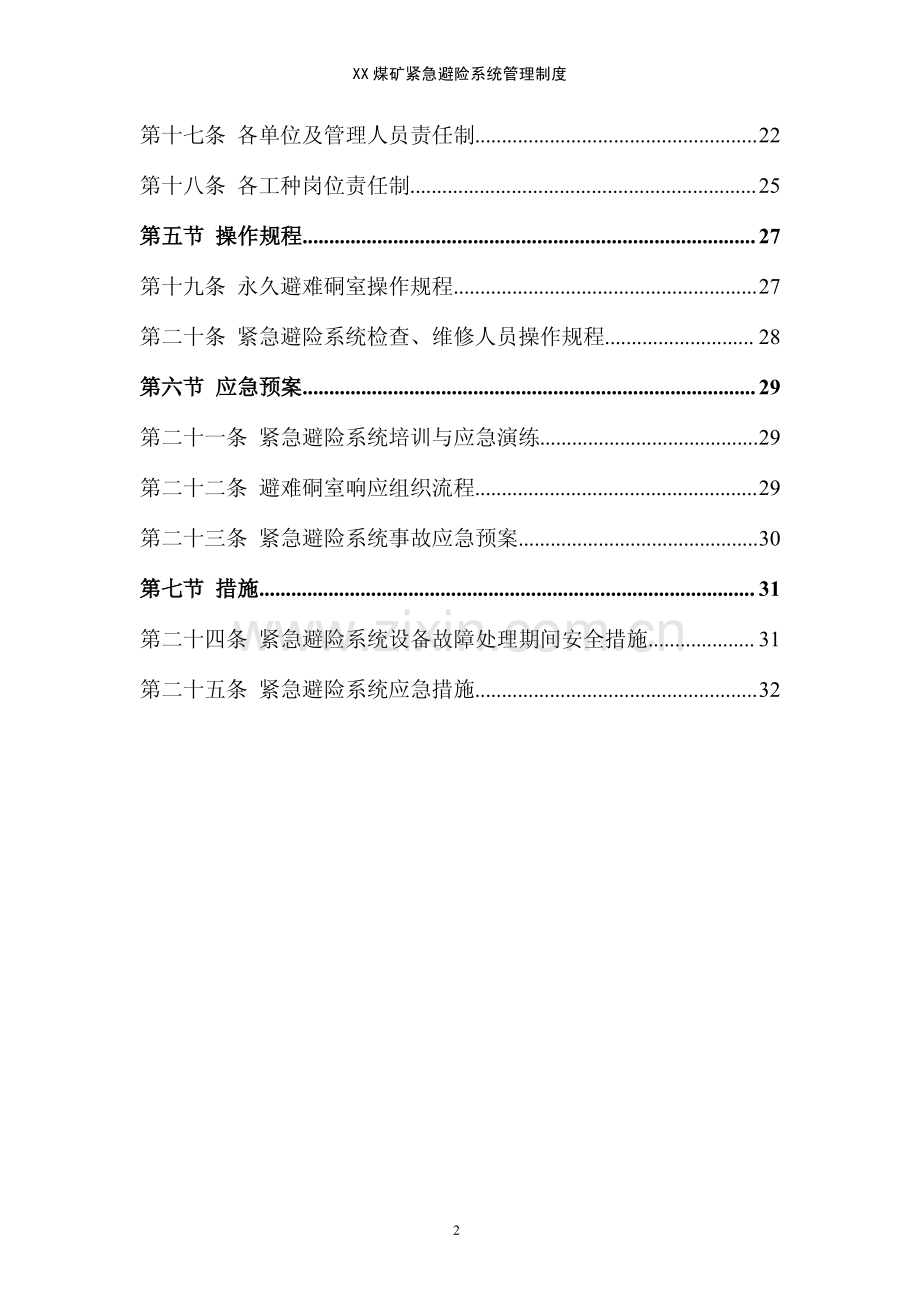 SD煤矿紧急避险系统管理制度汇编【含20份管理制度】.pdf_第3页