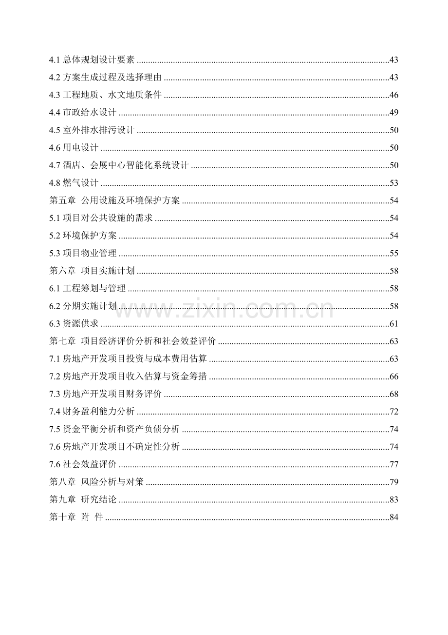 亚太旅游部长国际会议中心项目可行性研究报告.doc_第3页