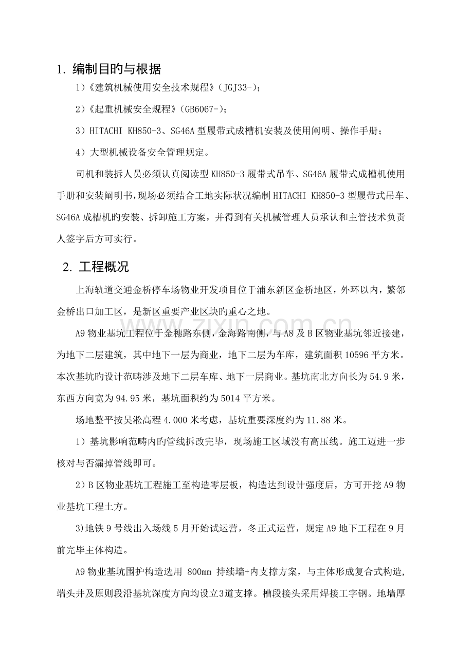 T履带吊安拆专题方案.docx_第3页