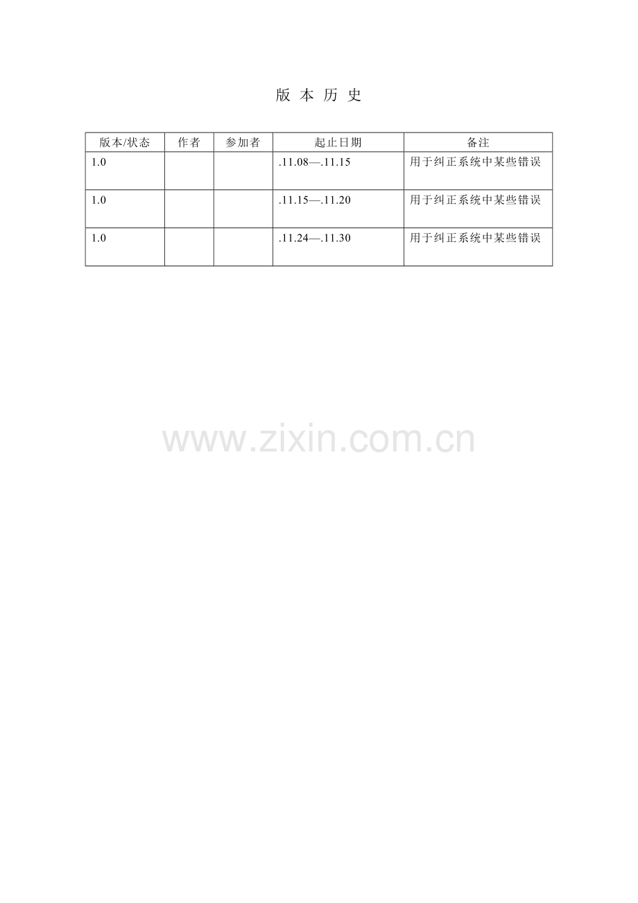 工资标准管理系统标准体系结构设计方案报告.doc_第2页