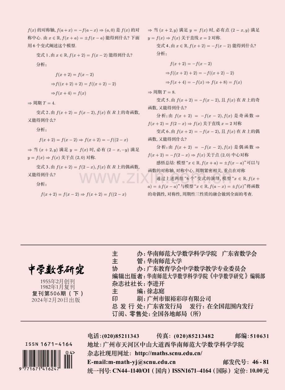 抽象函数“三性”的辨析.pdf_第2页