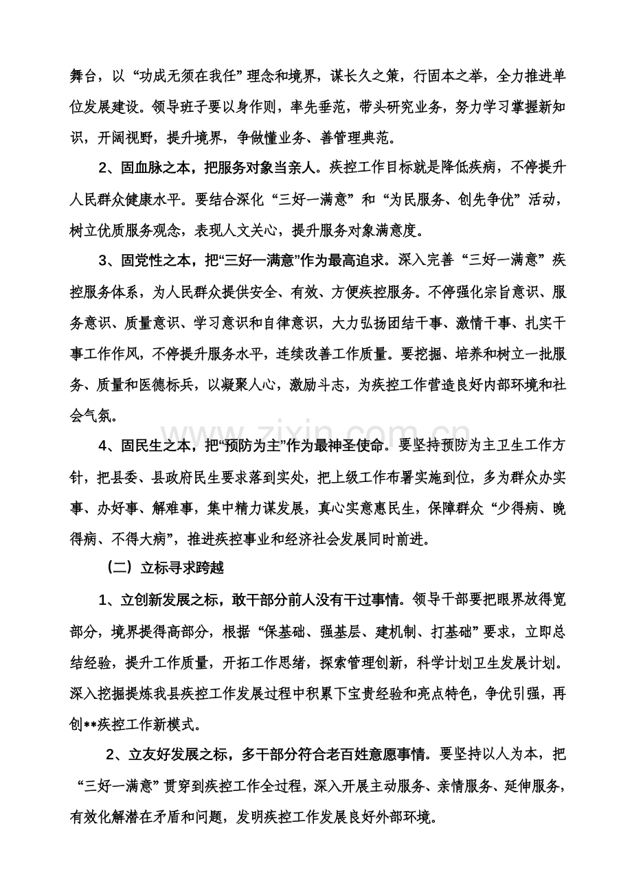 县疾控中心固本立标活动实施专业方案.doc_第2页