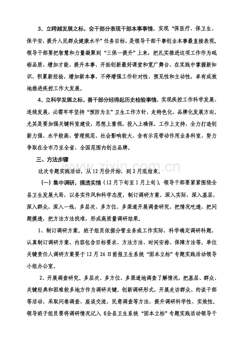 县疾控中心固本立标活动实施专业方案.doc_第3页