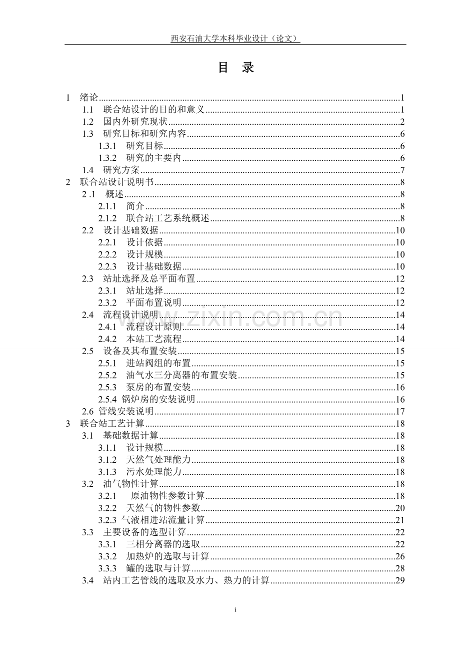 樊学油区樊丙联合站设计论文--学位论文.doc_第3页