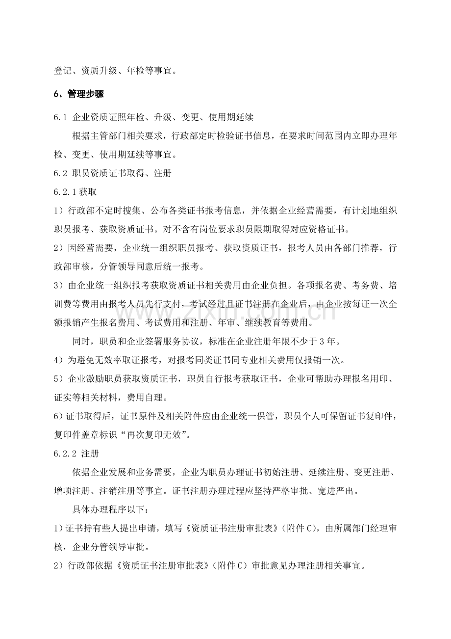 公司证照管理标准规定.docx_第3页