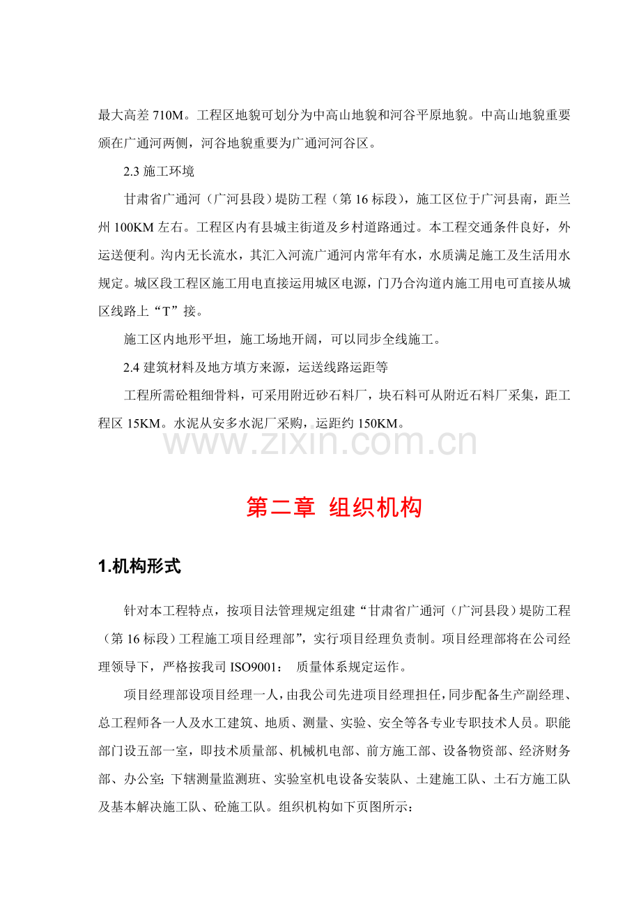 堤防综合项目施工组织设计云.doc_第2页