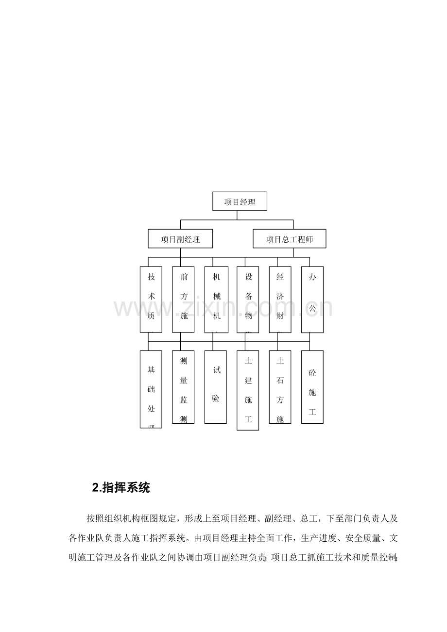 堤防综合项目施工组织设计云.doc_第3页