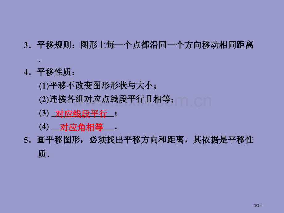 中考数学复习图形与变换图形的平移省公共课一等奖全国赛课获奖课件.pptx_第3页