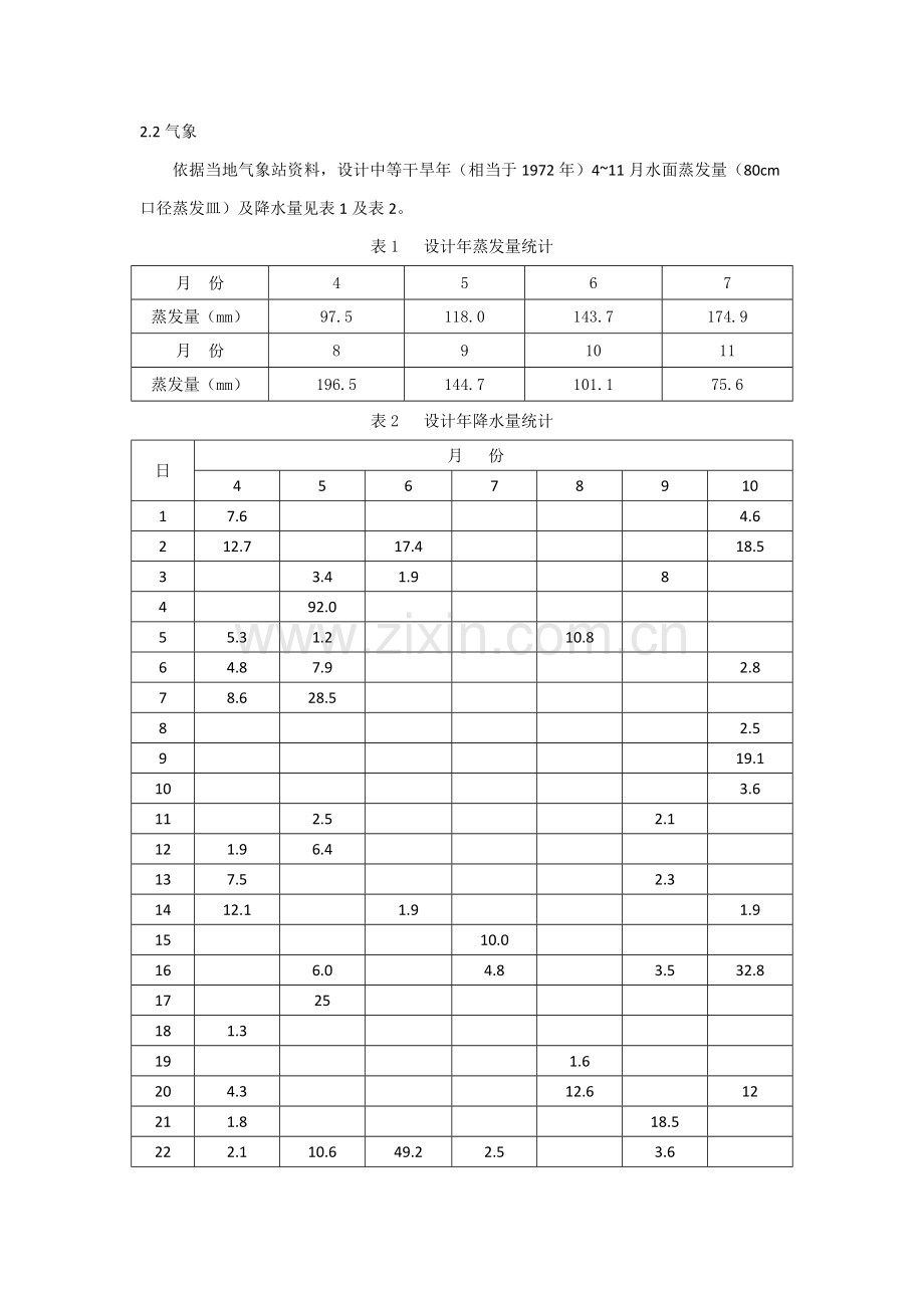 农水优秀课程设计.doc_第3页