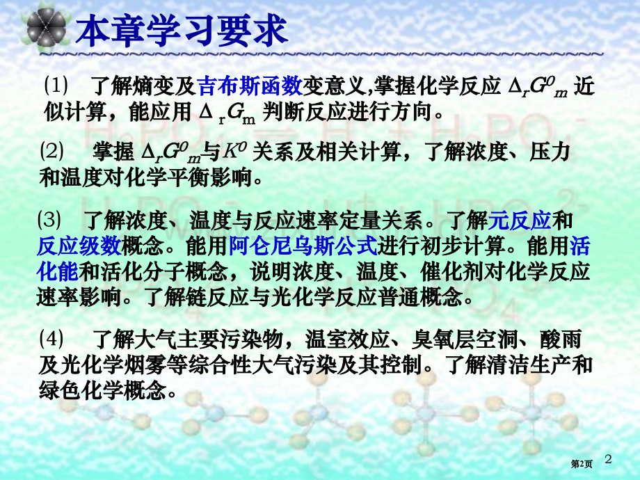 大学普通化学省公共课一等奖全国赛课获奖课件.pptx_第2页