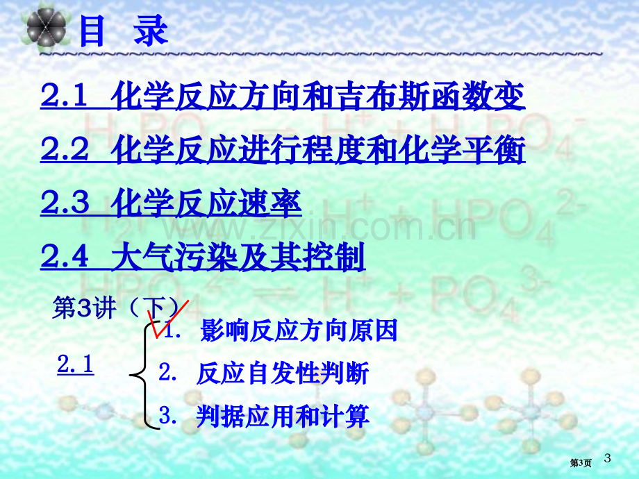 大学普通化学省公共课一等奖全国赛课获奖课件.pptx_第3页