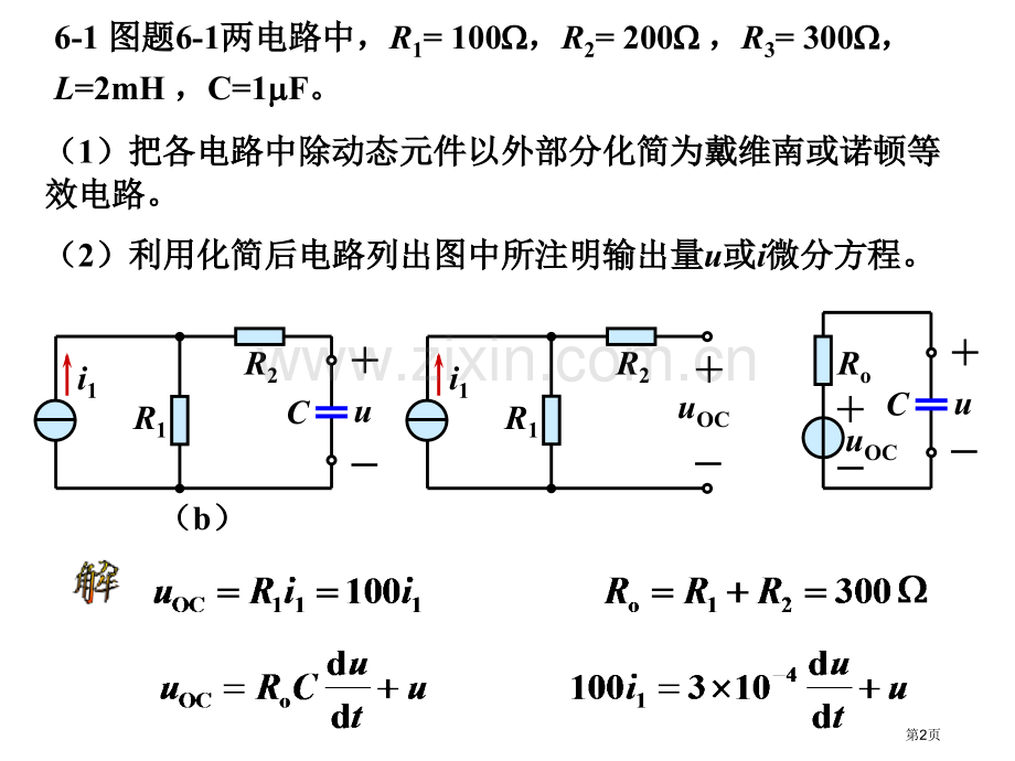 电路分析基础习题答案市公开课一等奖百校联赛获奖课件.pptx_第2页